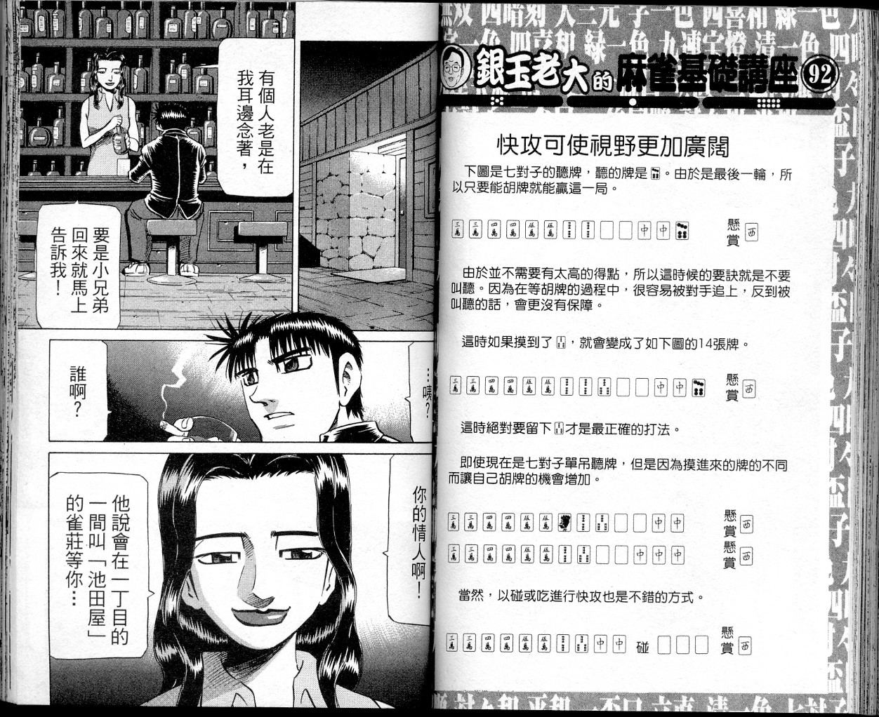 胜负师传说韩漫全集-VOL34无删减无遮挡章节图片 