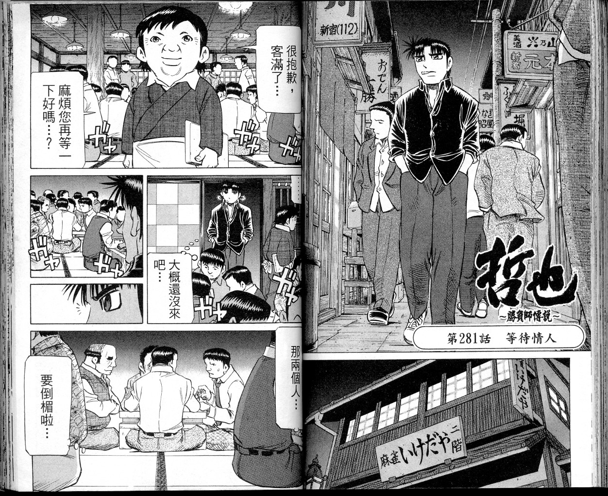 胜负师传说韩漫全集-VOL34无删减无遮挡章节图片 