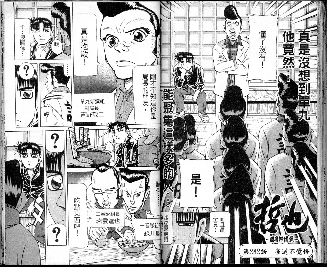 胜负师传说韩漫全集-VOL34无删减无遮挡章节图片 