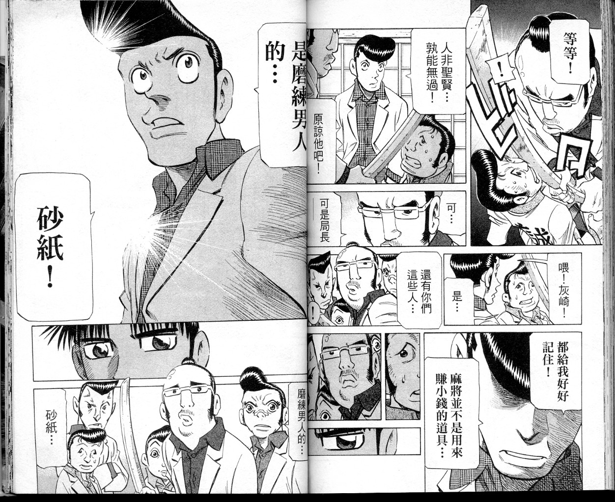 胜负师传说韩漫全集-VOL34无删减无遮挡章节图片 