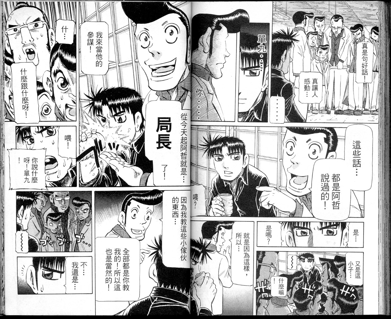 胜负师传说韩漫全集-VOL34无删减无遮挡章节图片 
