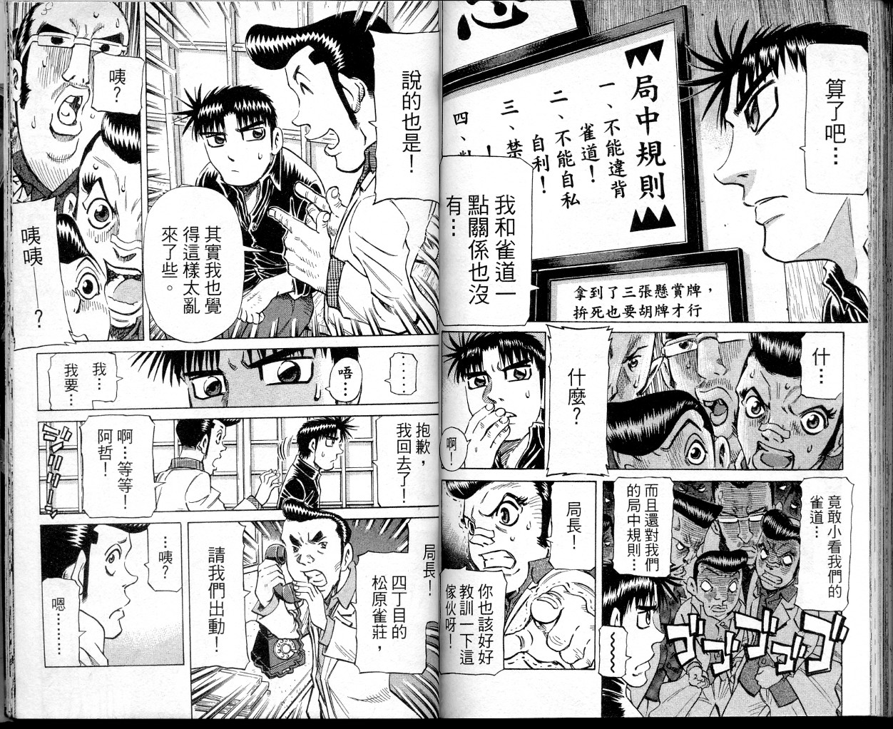 胜负师传说韩漫全集-VOL34无删减无遮挡章节图片 