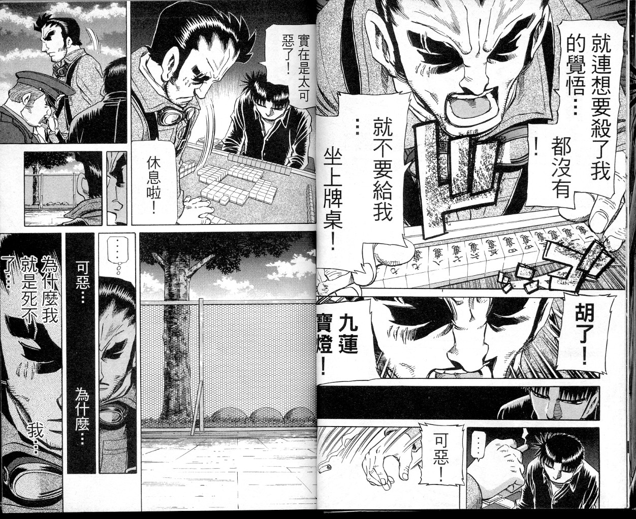 胜负师传说韩漫全集-VOL34无删减无遮挡章节图片 