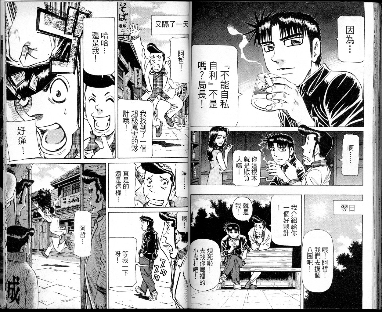 胜负师传说韩漫全集-VOL34无删减无遮挡章节图片 