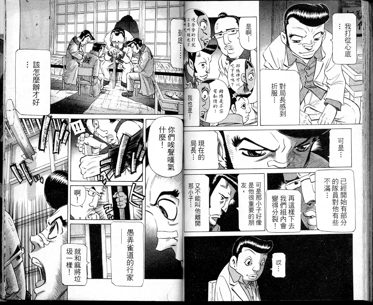 胜负师传说韩漫全集-VOL34无删减无遮挡章节图片 