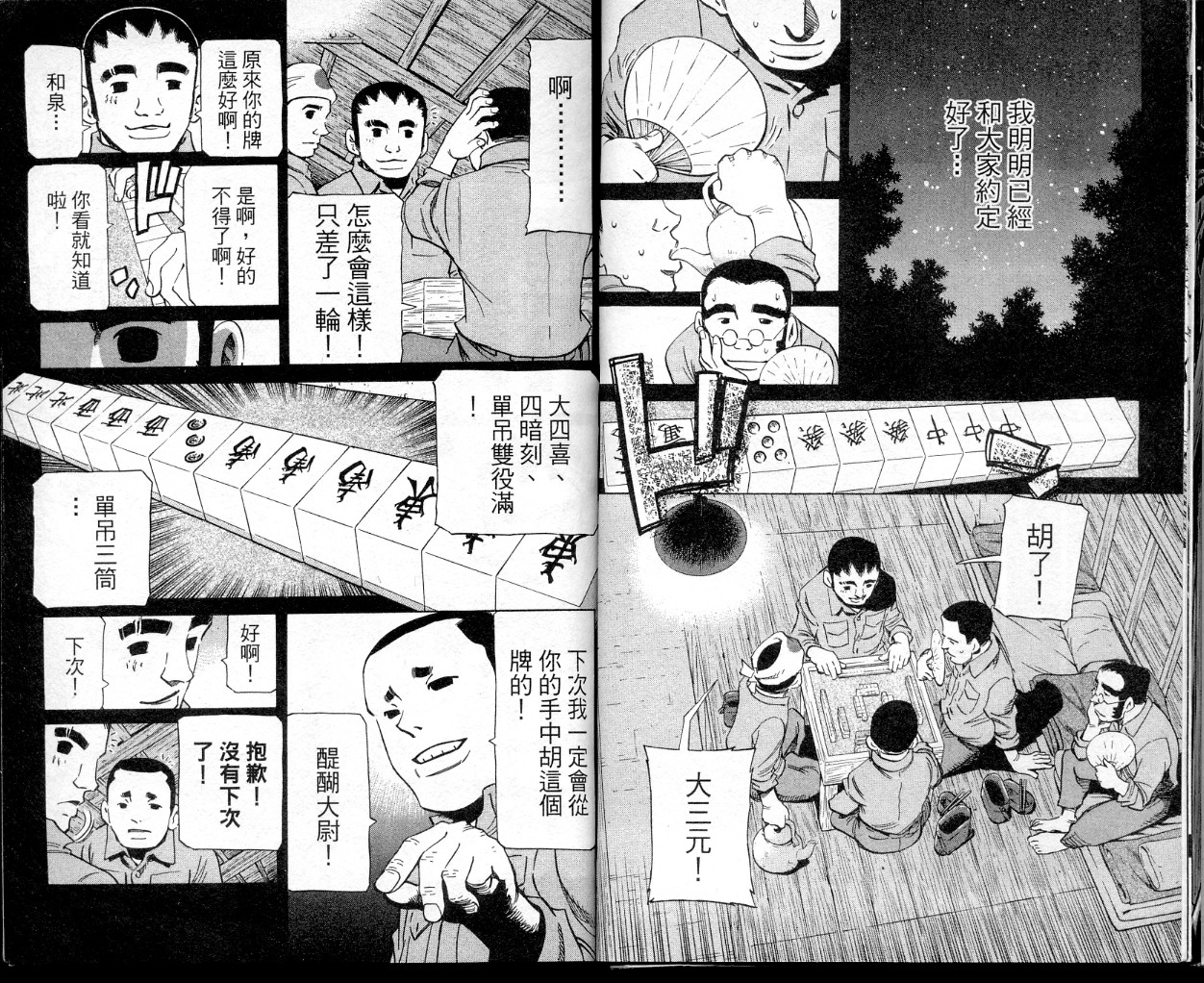 胜负师传说韩漫全集-VOL34无删减无遮挡章节图片 