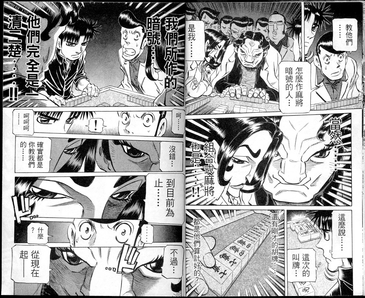 胜负师传说韩漫全集-VOL35无删减无遮挡章节图片 