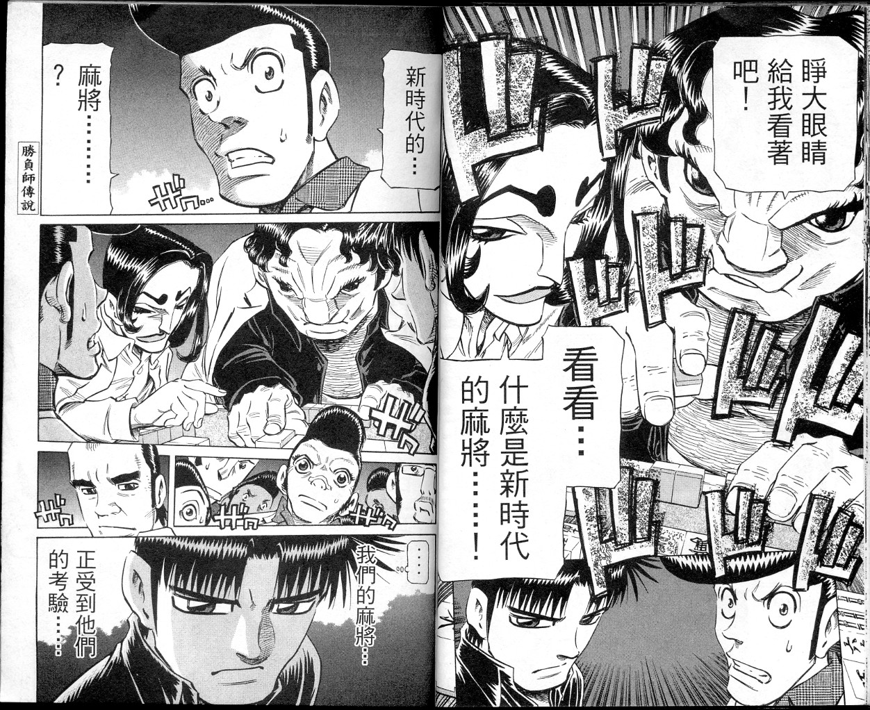 胜负师传说韩漫全集-VOL35无删减无遮挡章节图片 