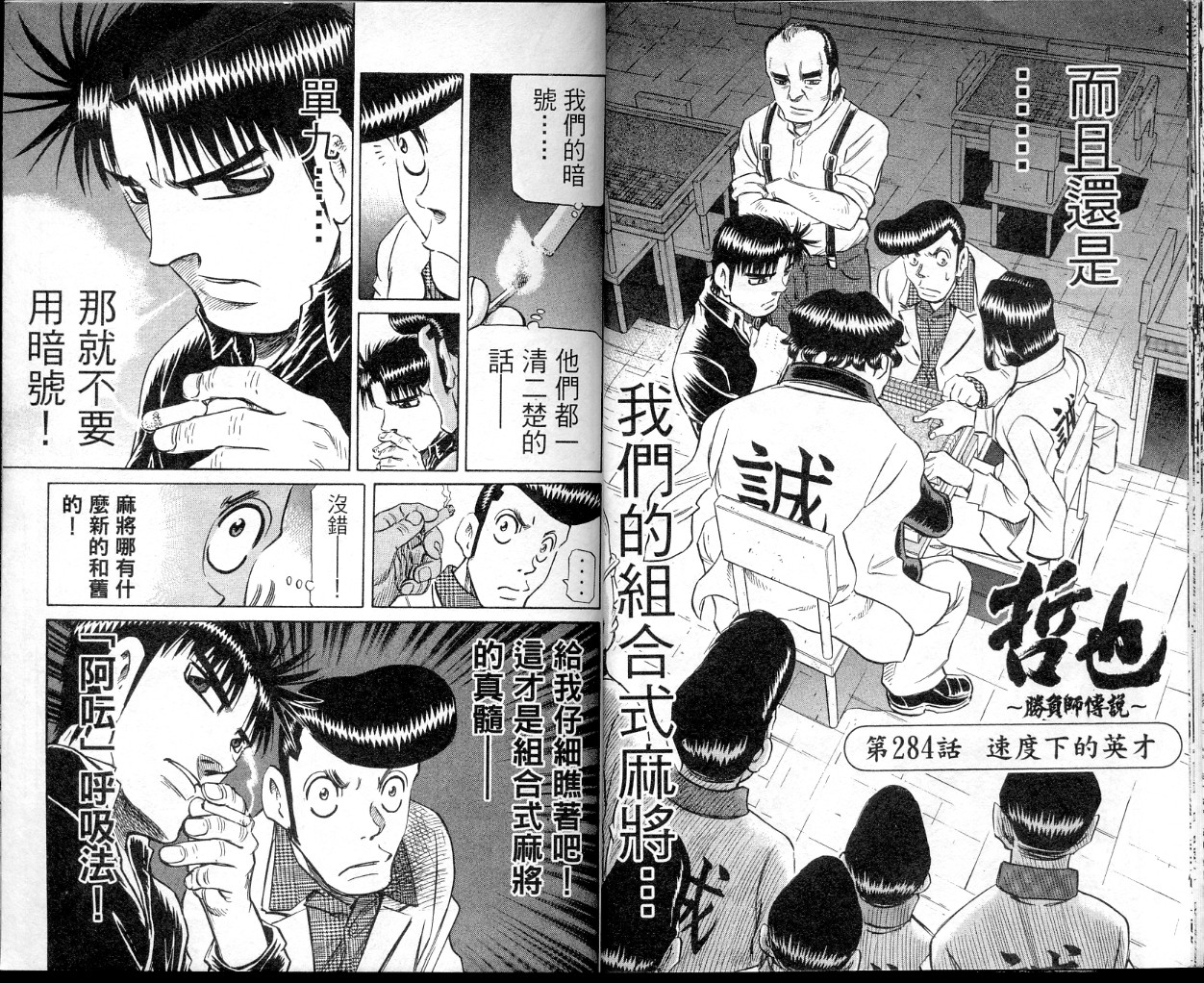 胜负师传说韩漫全集-VOL35无删减无遮挡章节图片 