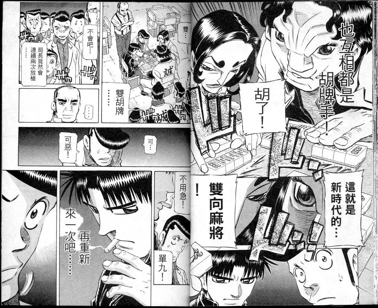 胜负师传说韩漫全集-VOL35无删减无遮挡章节图片 