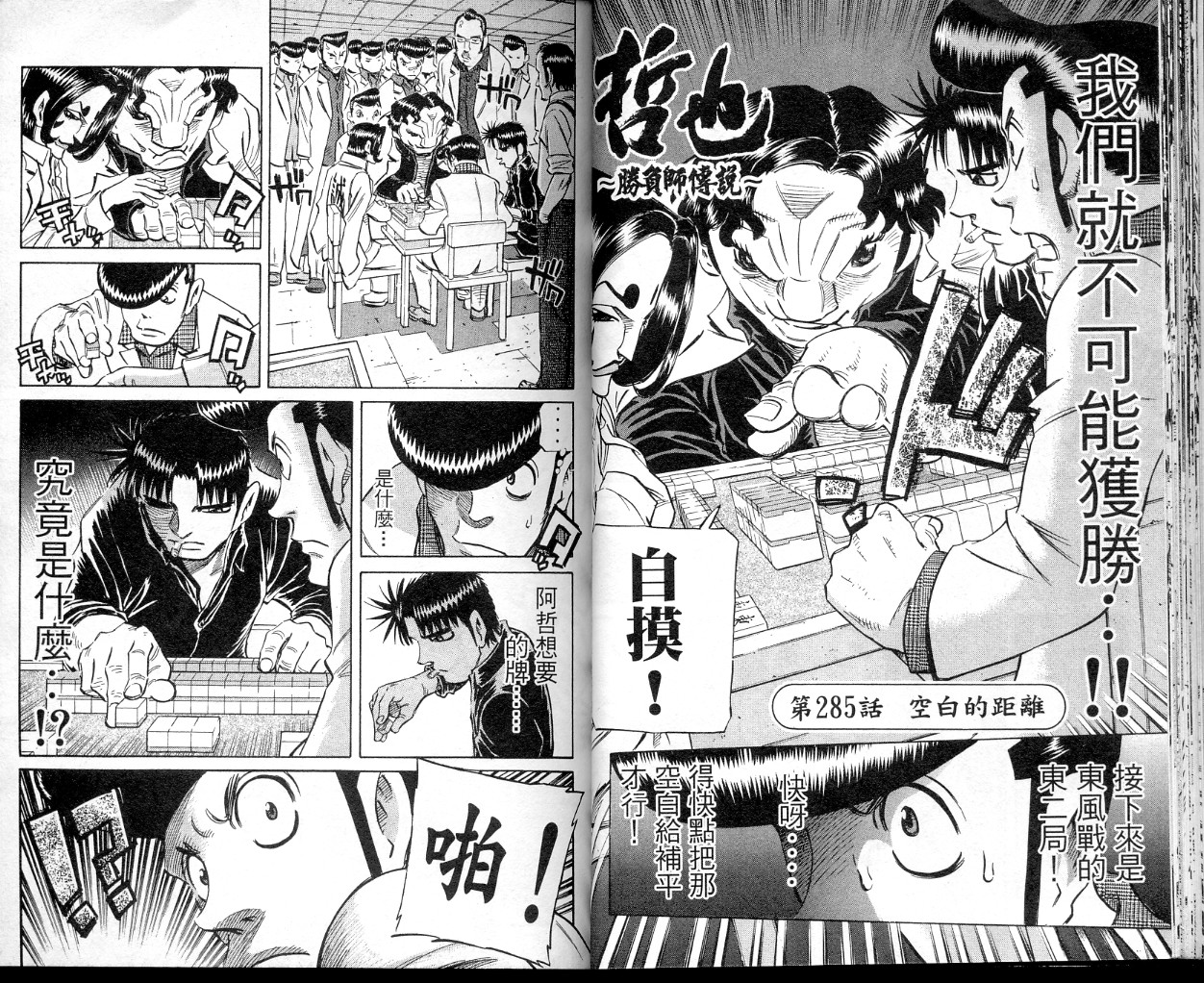 胜负师传说韩漫全集-VOL35无删减无遮挡章节图片 