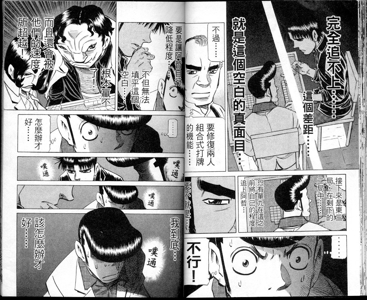 胜负师传说韩漫全集-VOL35无删减无遮挡章节图片 