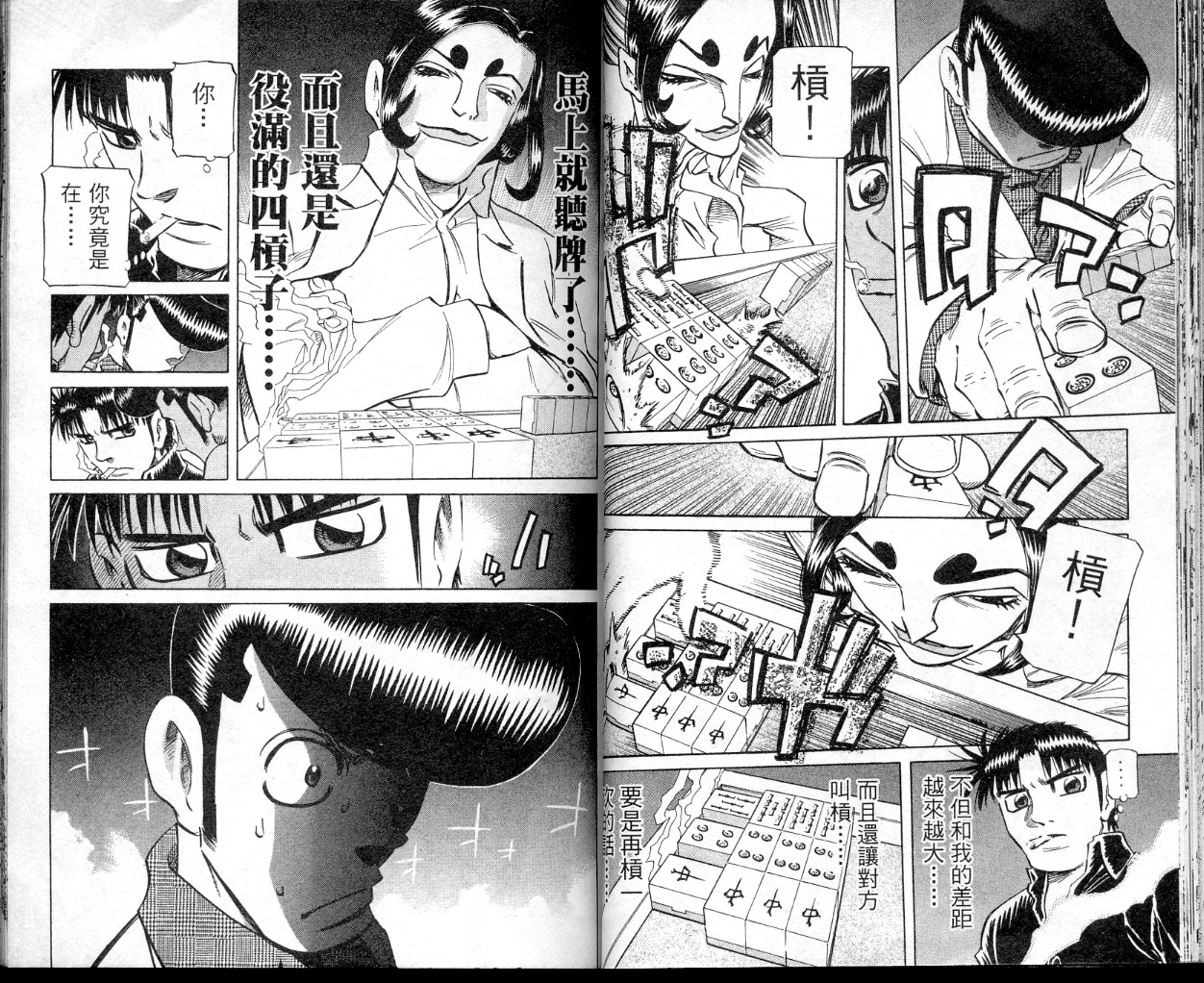 胜负师传说韩漫全集-VOL35无删减无遮挡章节图片 