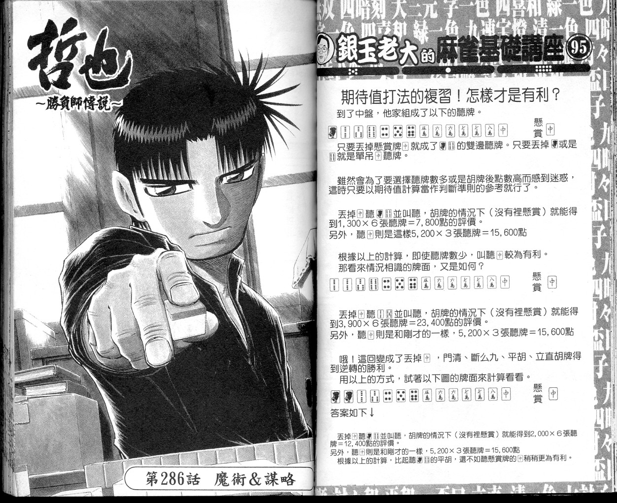 胜负师传说韩漫全集-VOL35无删减无遮挡章节图片 