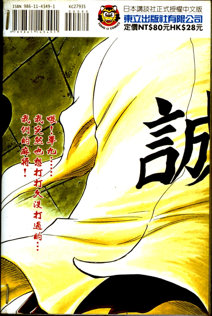 胜负师传说韩漫全集-VOL35无删减无遮挡章节图片 