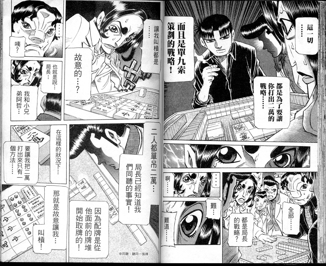 胜负师传说韩漫全集-VOL35无删减无遮挡章节图片 