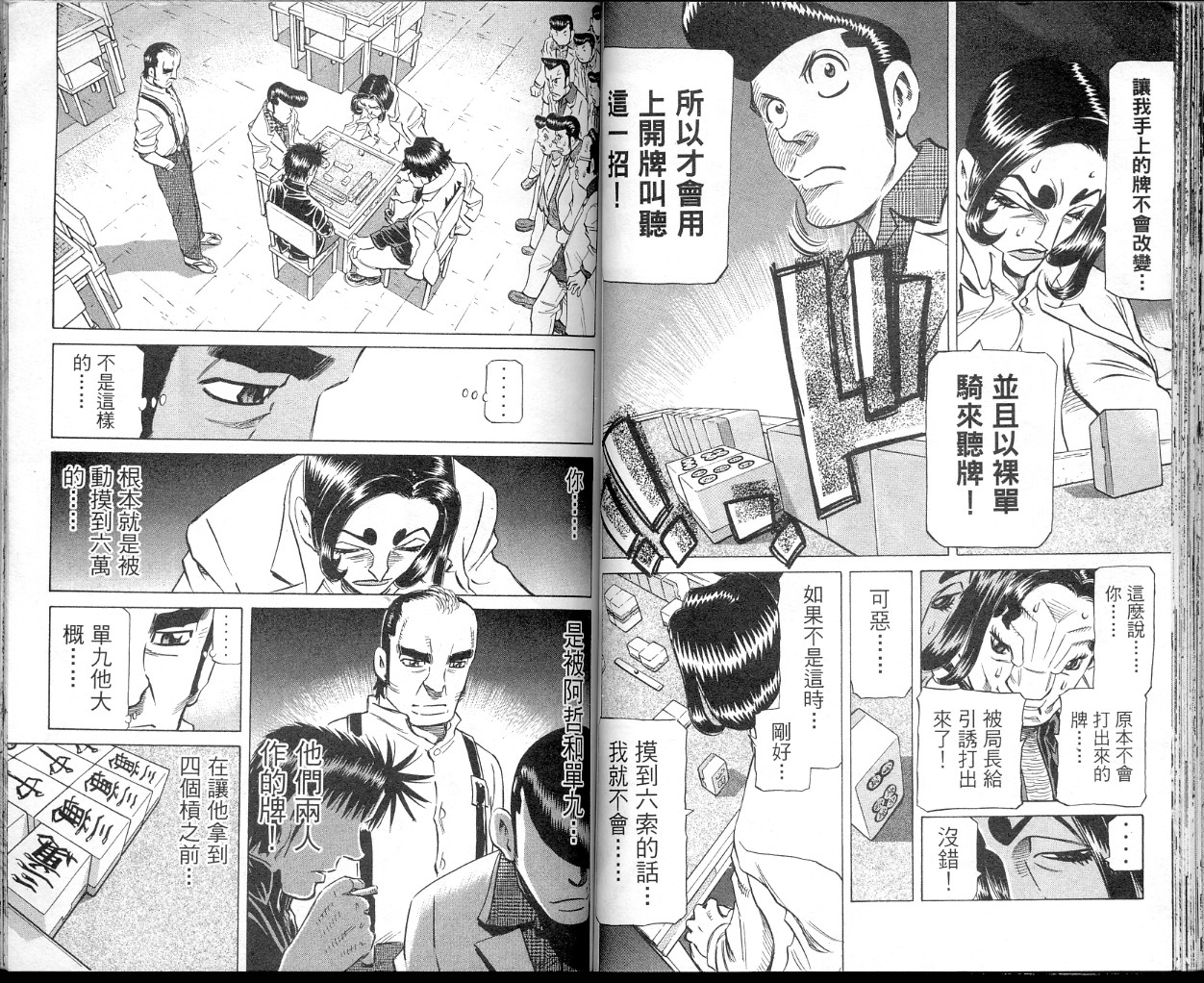 胜负师传说韩漫全集-VOL35无删减无遮挡章节图片 