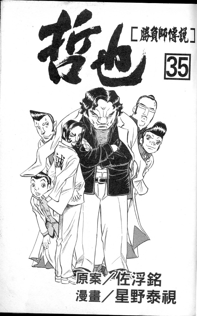 胜负师传说韩漫全集-VOL35无删减无遮挡章节图片 