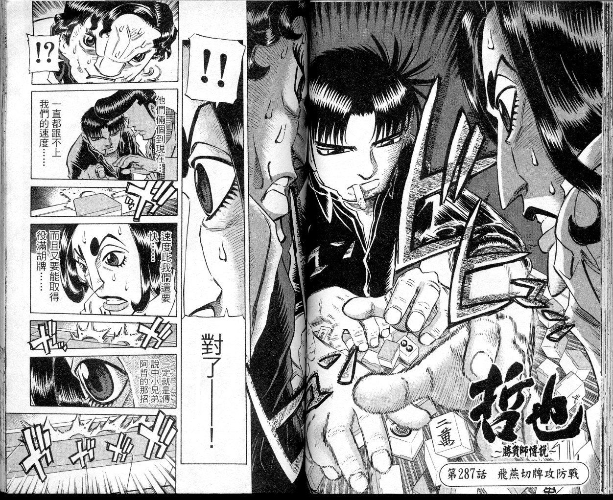 胜负师传说韩漫全集-VOL35无删减无遮挡章节图片 