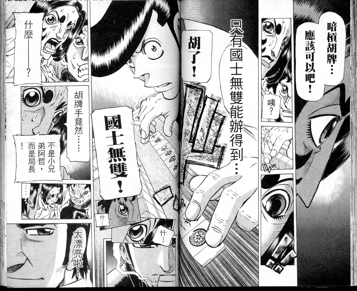 胜负师传说韩漫全集-VOL35无删减无遮挡章节图片 