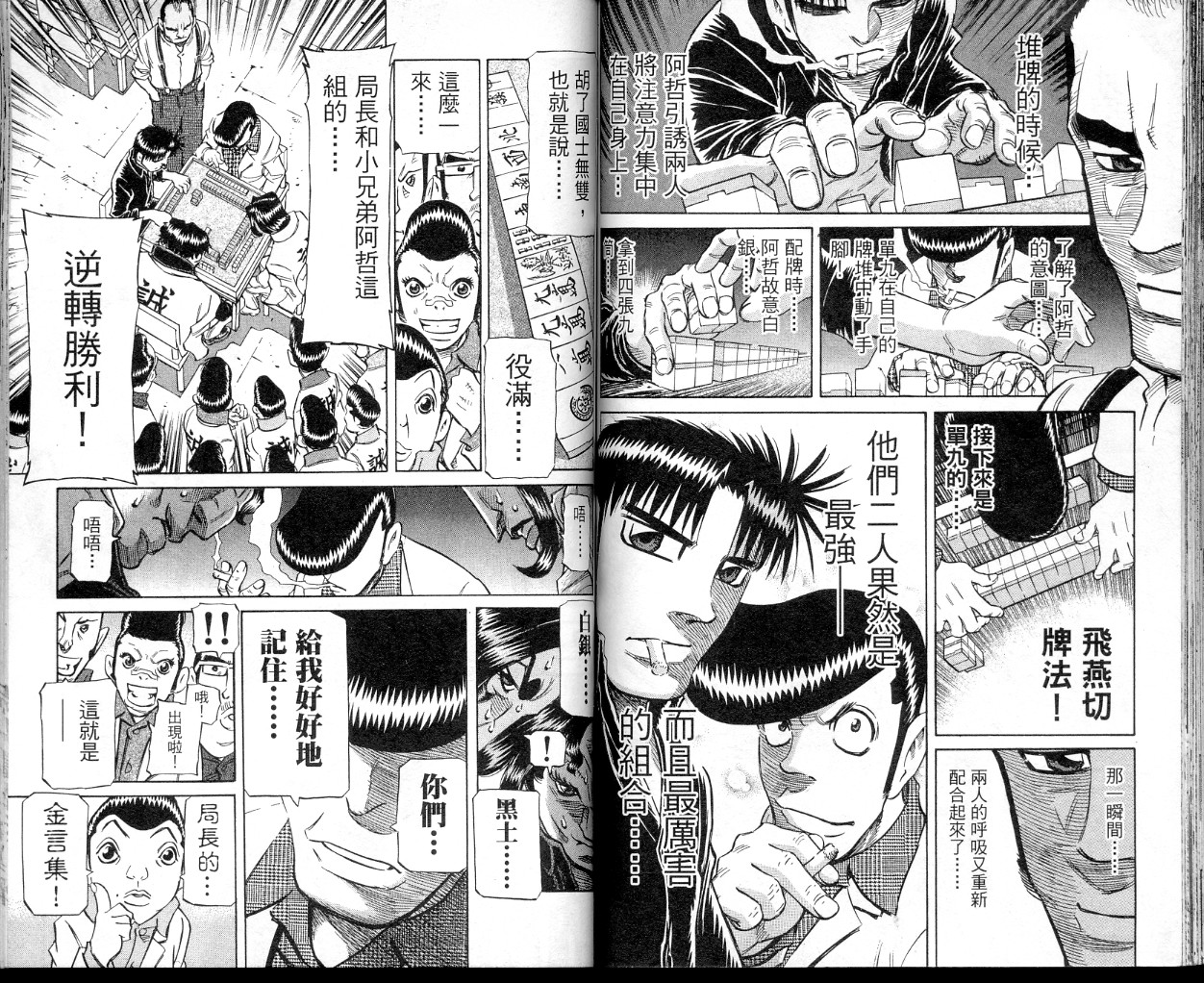 胜负师传说韩漫全集-VOL35无删减无遮挡章节图片 