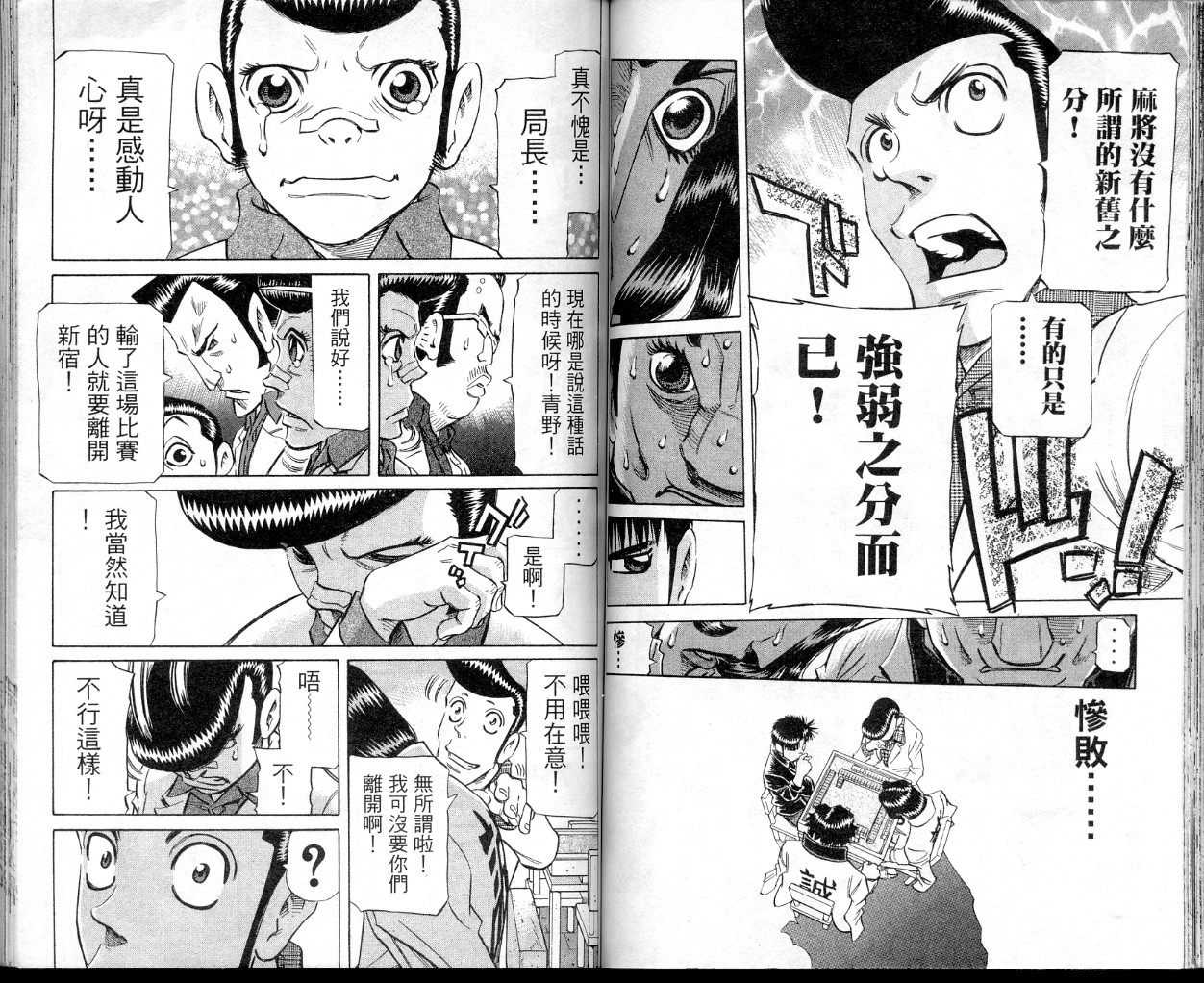 胜负师传说韩漫全集-VOL35无删减无遮挡章节图片 