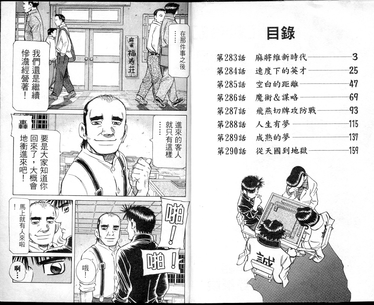 胜负师传说韩漫全集-VOL35无删减无遮挡章节图片 