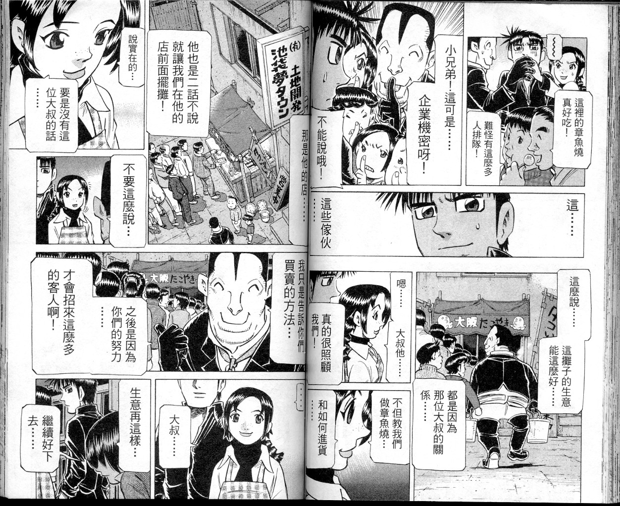 胜负师传说韩漫全集-VOL35无删减无遮挡章节图片 