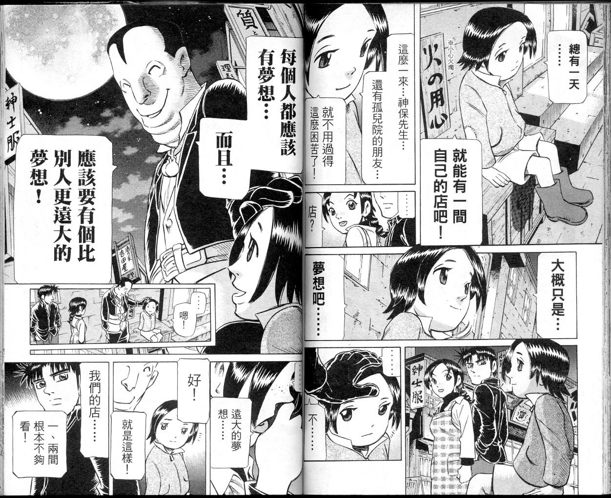 胜负师传说韩漫全集-VOL35无删减无遮挡章节图片 