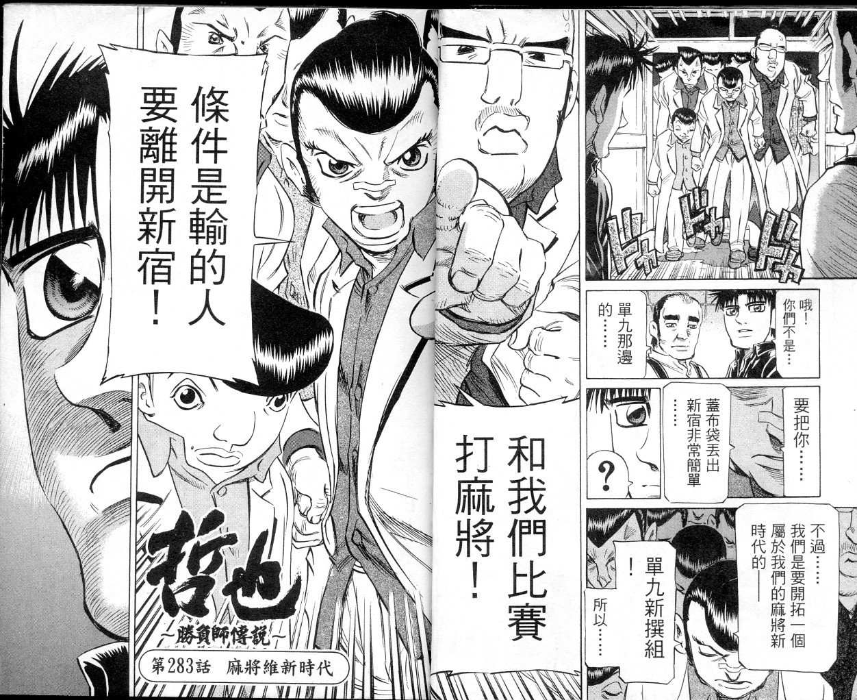 胜负师传说韩漫全集-VOL35无删减无遮挡章节图片 