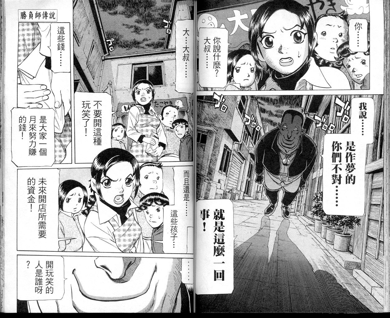 胜负师传说韩漫全集-VOL35无删减无遮挡章节图片 