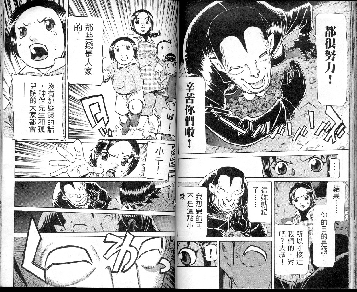 胜负师传说韩漫全集-VOL35无删减无遮挡章节图片 