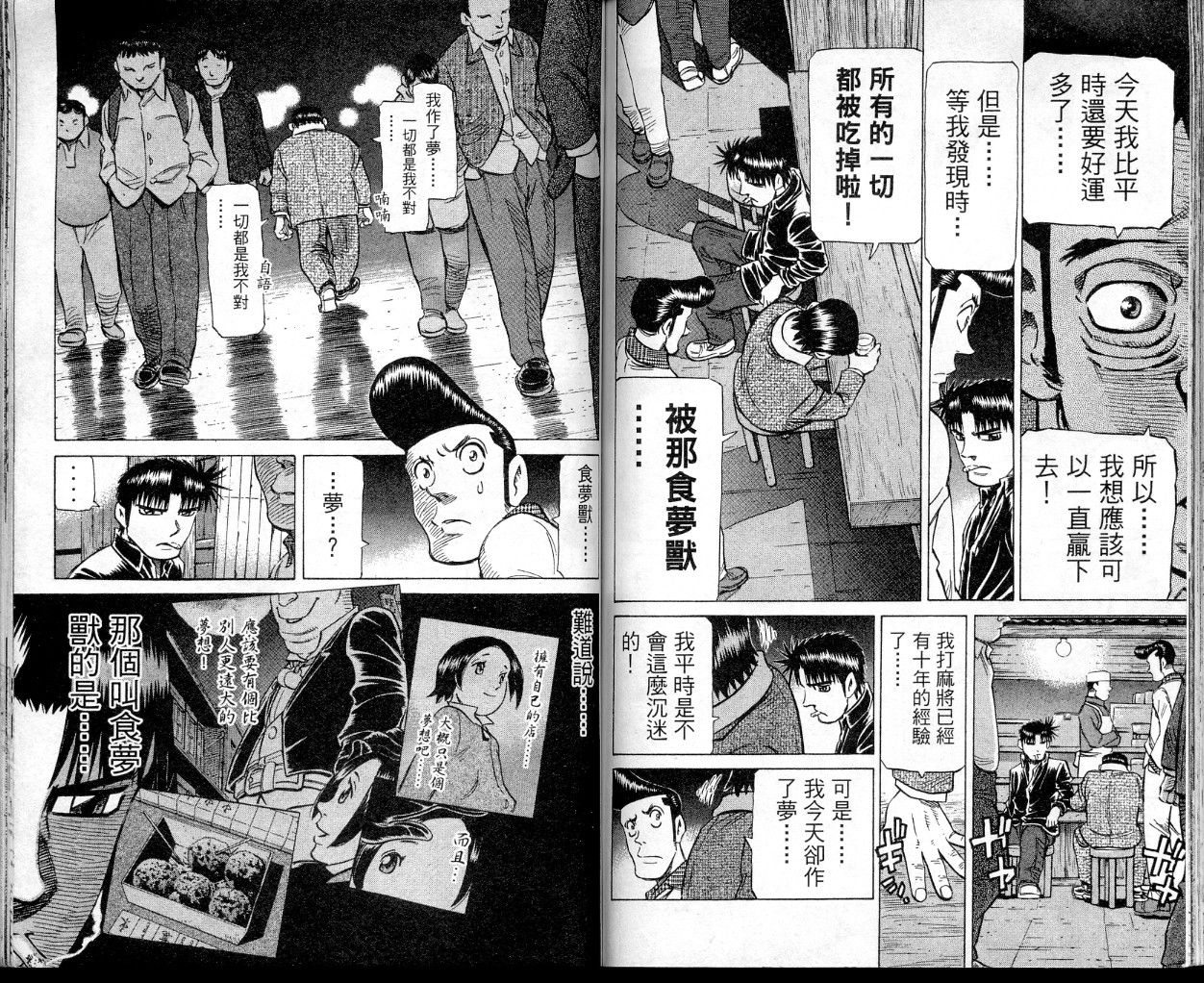 胜负师传说韩漫全集-VOL35无删减无遮挡章节图片 