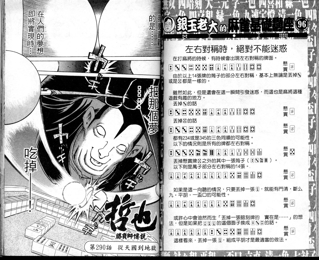 胜负师传说韩漫全集-VOL35无删减无遮挡章节图片 