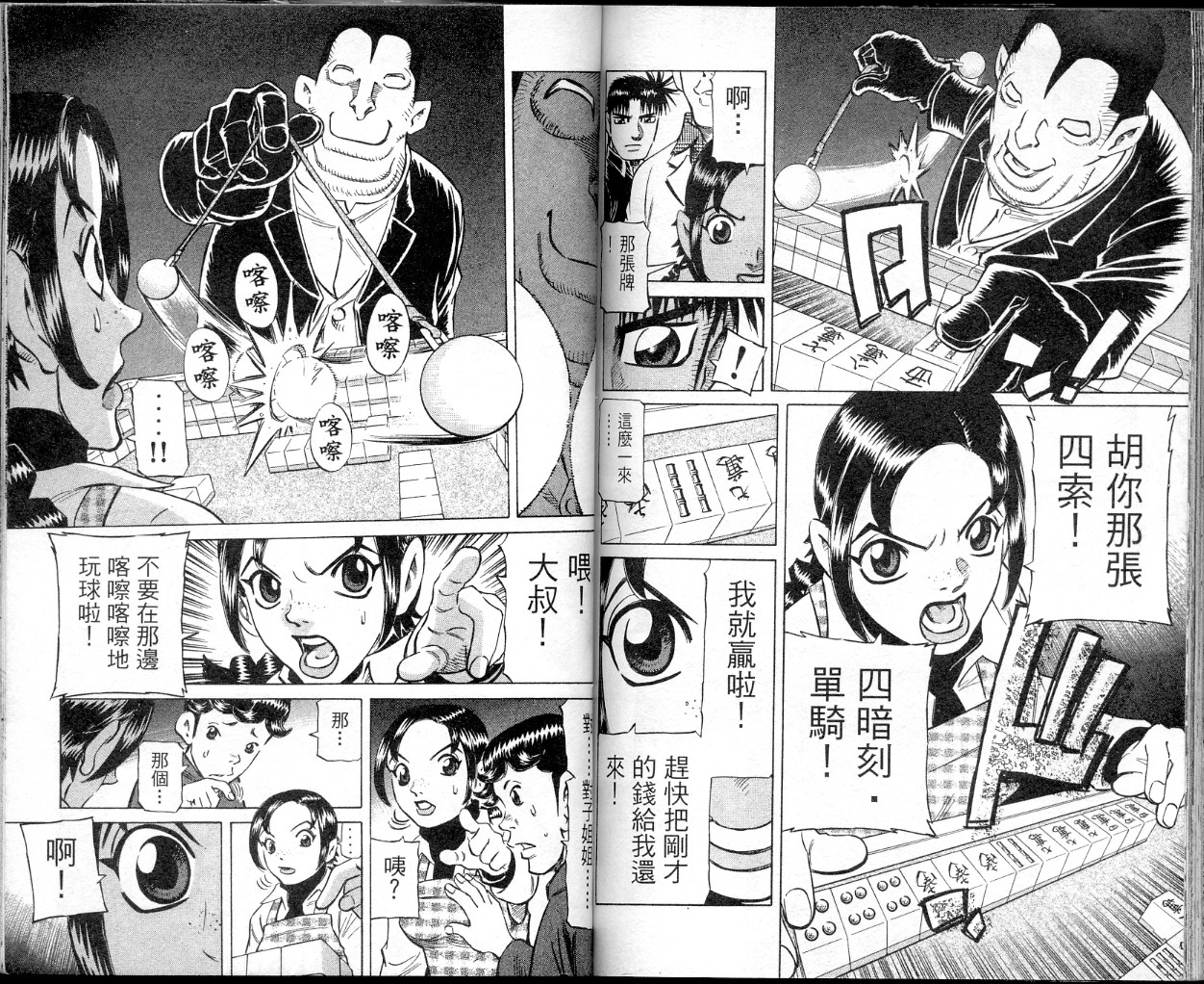 胜负师传说韩漫全集-VOL35无删减无遮挡章节图片 