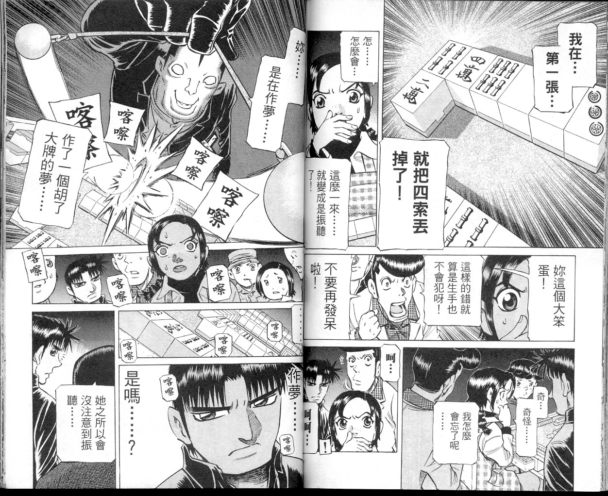 胜负师传说韩漫全集-VOL35无删减无遮挡章节图片 