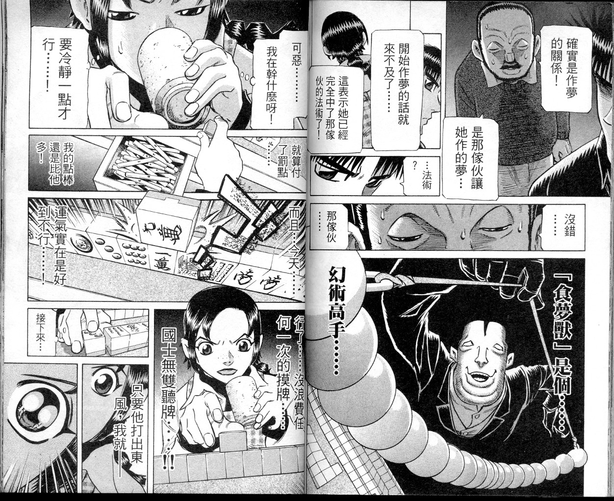 胜负师传说韩漫全集-VOL35无删减无遮挡章节图片 