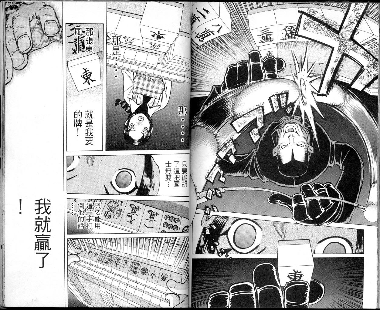 胜负师传说韩漫全集-VOL35无删减无遮挡章节图片 
