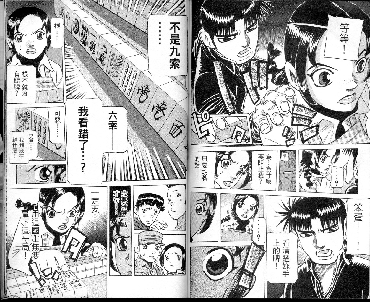 胜负师传说韩漫全集-VOL35无删减无遮挡章节图片 