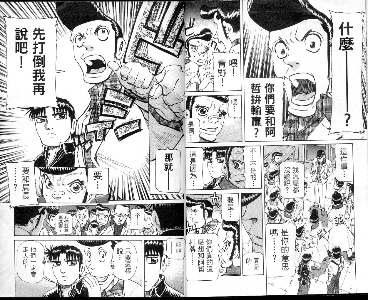 胜负师传说韩漫全集-VOL35无删减无遮挡章节图片 