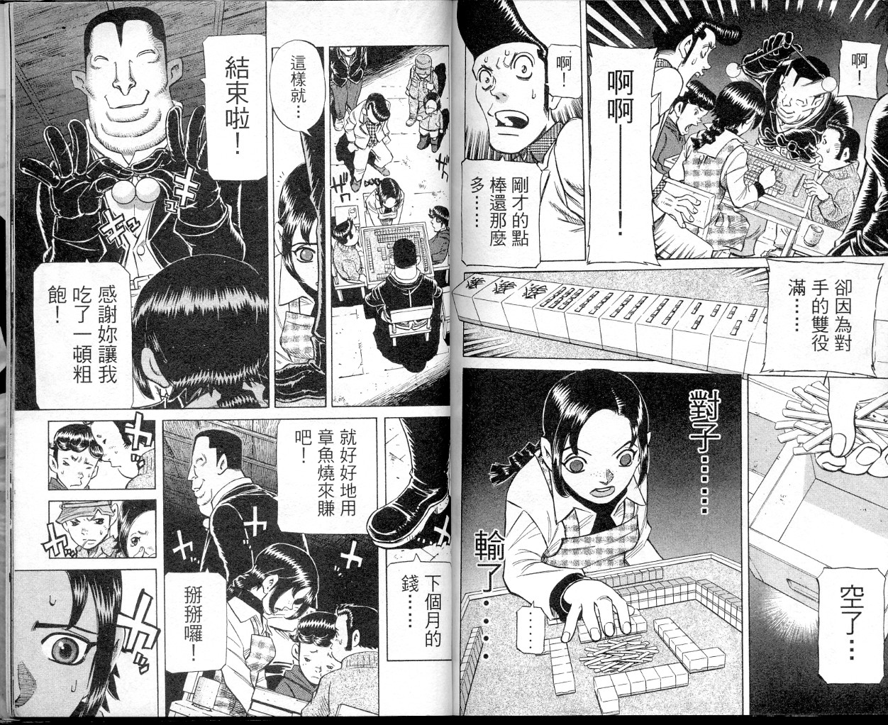胜负师传说韩漫全集-VOL35无删减无遮挡章节图片 