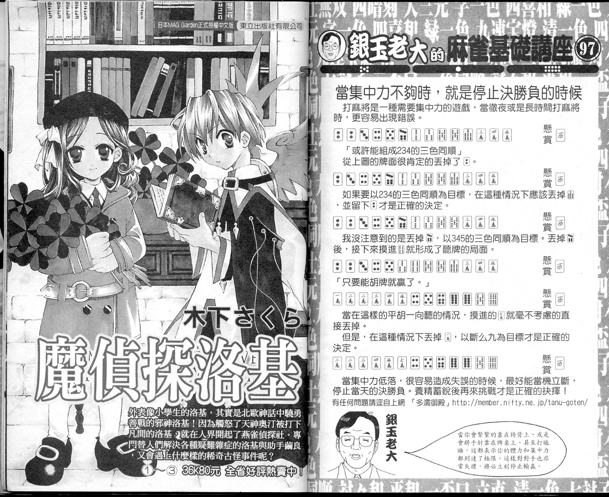 胜负师传说韩漫全集-VOL35无删减无遮挡章节图片 