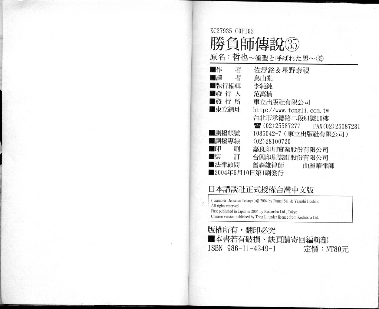 胜负师传说韩漫全集-VOL35无删减无遮挡章节图片 