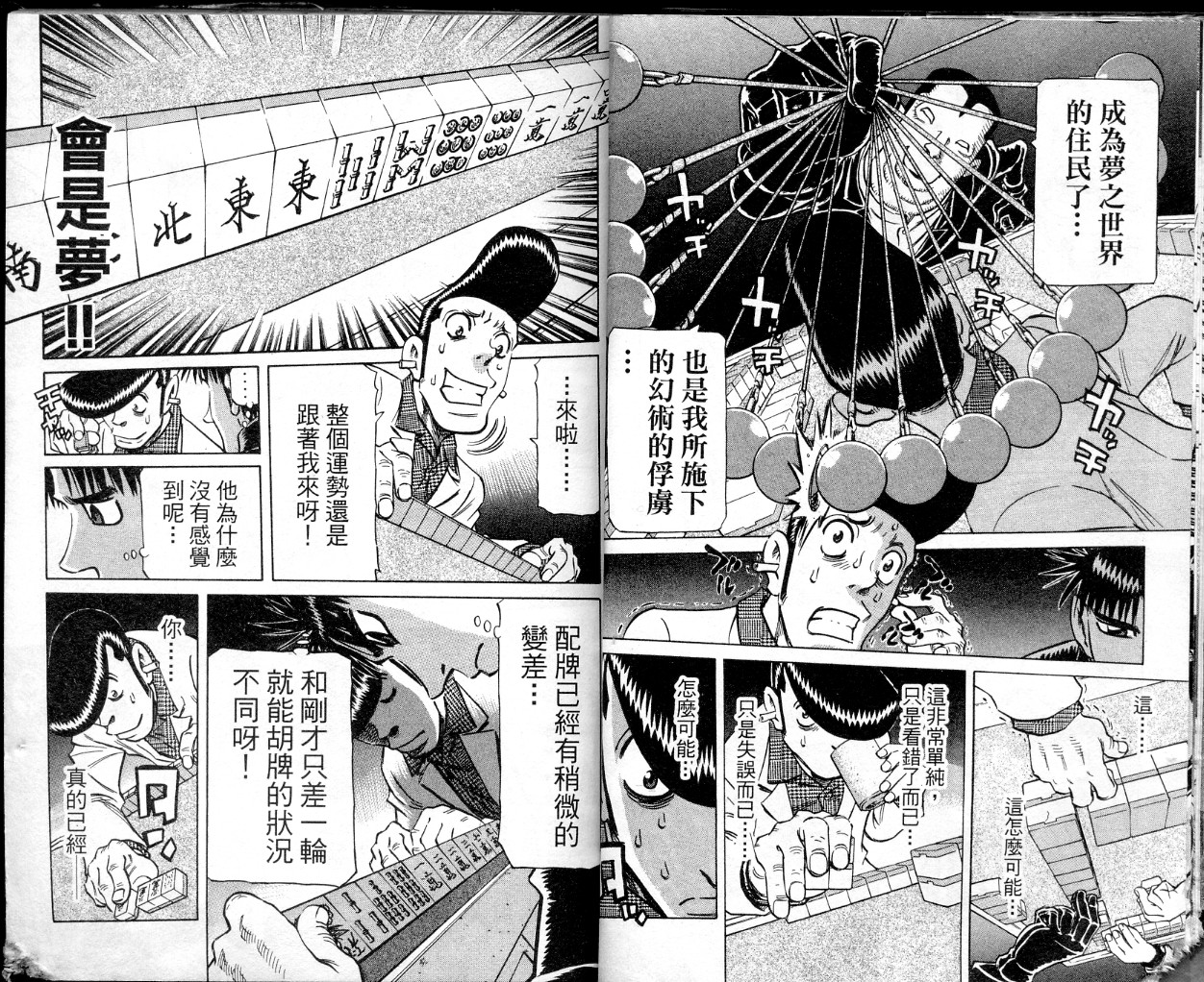 胜负师传说韩漫全集-VOL36无删减无遮挡章节图片 