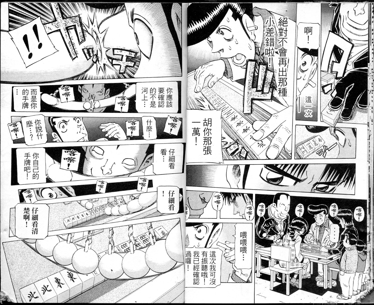 胜负师传说韩漫全集-VOL36无删减无遮挡章节图片 