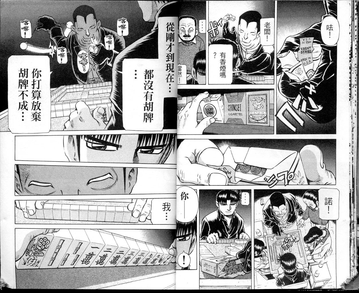 胜负师传说韩漫全集-VOL36无删减无遮挡章节图片 