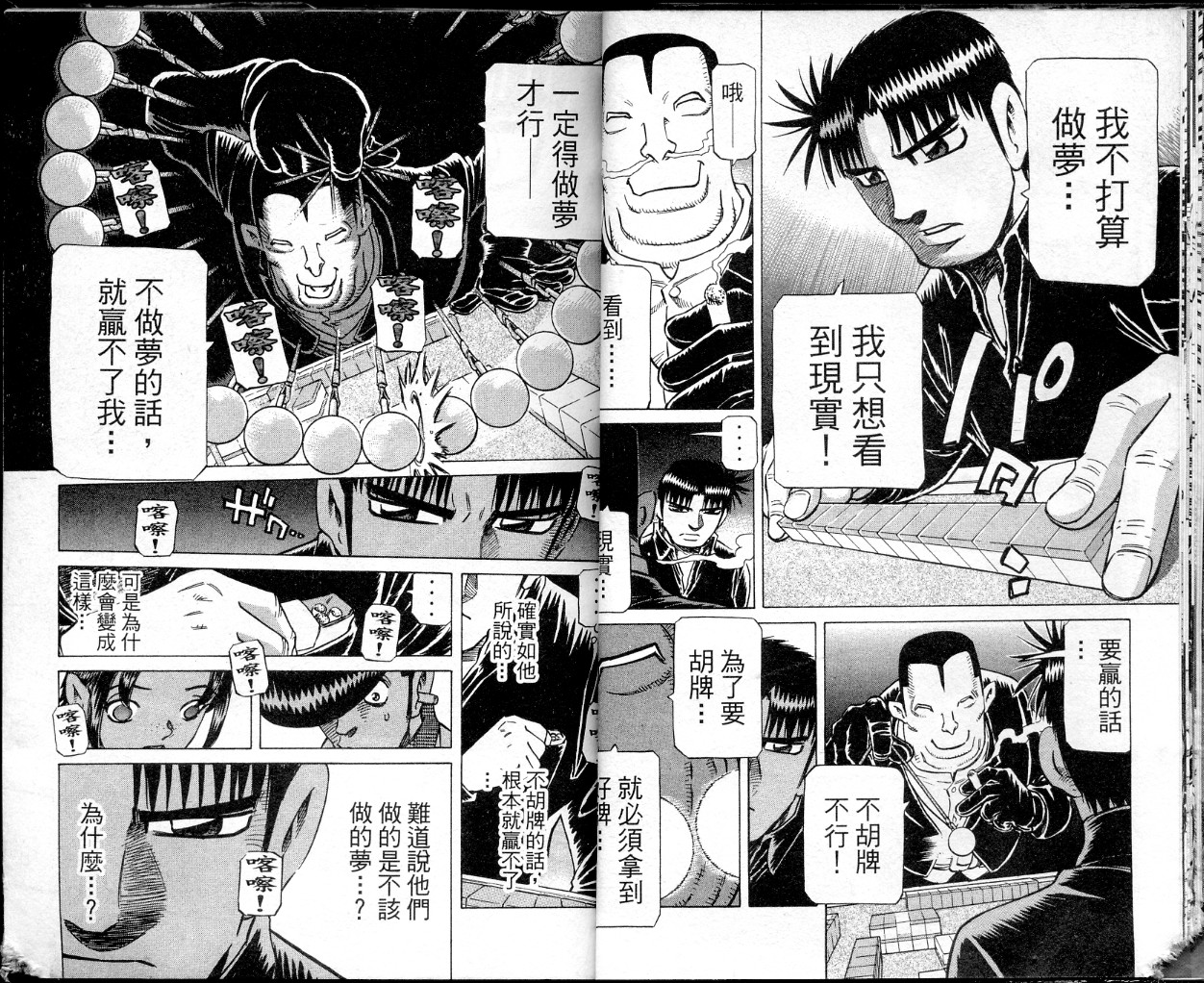 胜负师传说韩漫全集-VOL36无删减无遮挡章节图片 