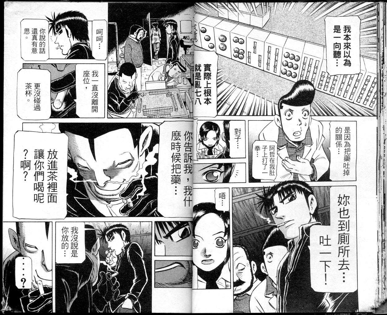 胜负师传说韩漫全集-VOL36无删减无遮挡章节图片 