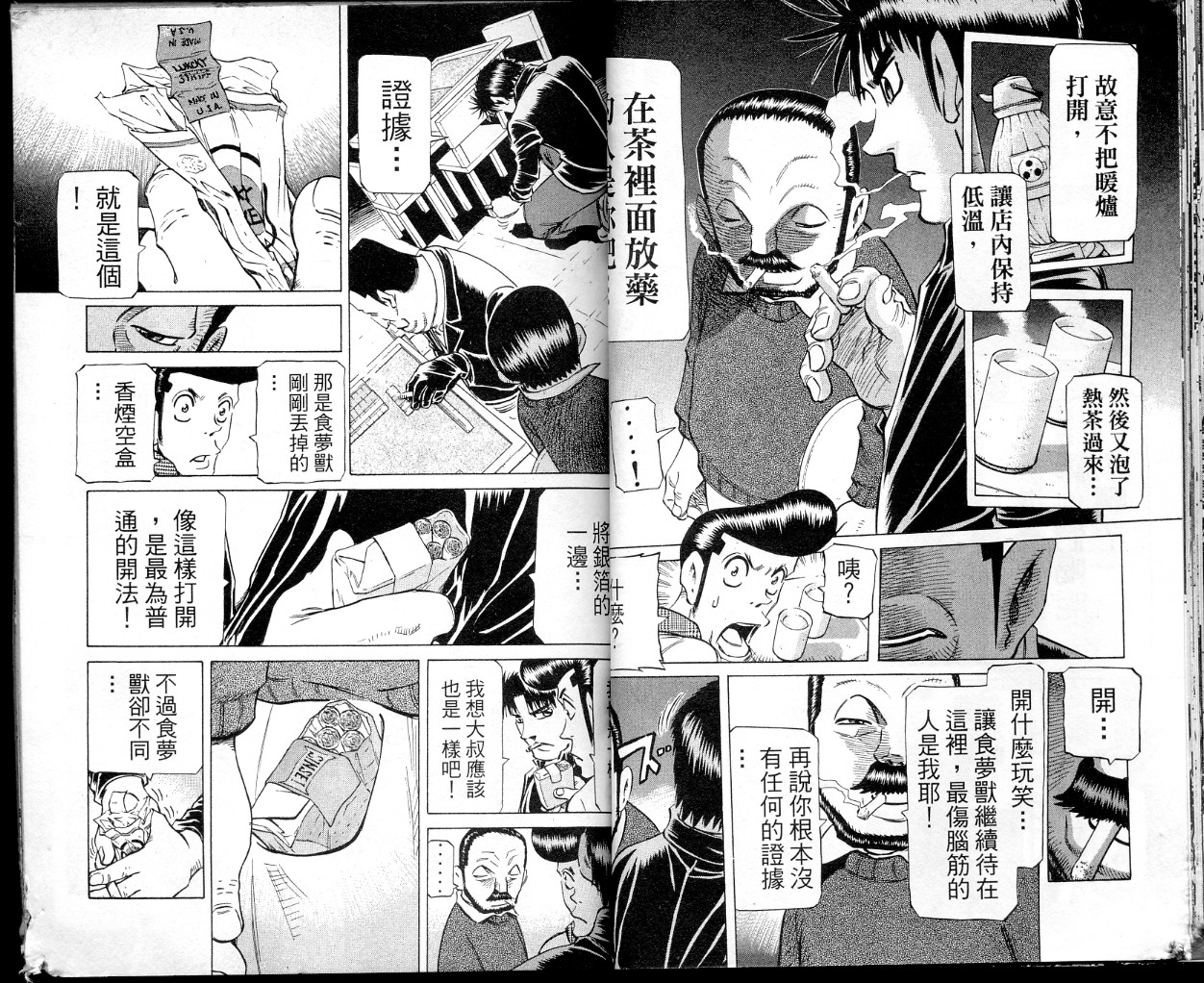 胜负师传说韩漫全集-VOL36无删减无遮挡章节图片 