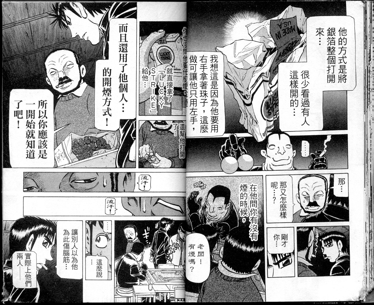 胜负师传说韩漫全集-VOL36无删减无遮挡章节图片 